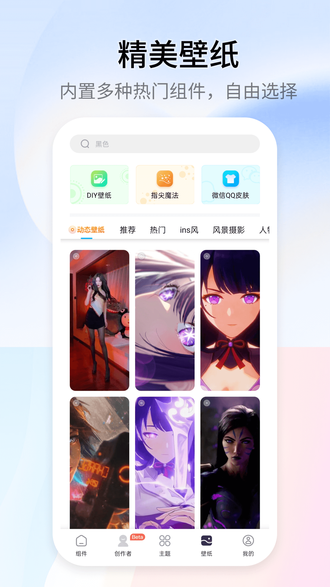 topwidgets官网版下载