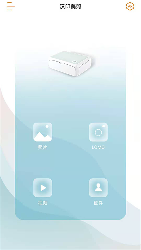 汉印美照app最新版