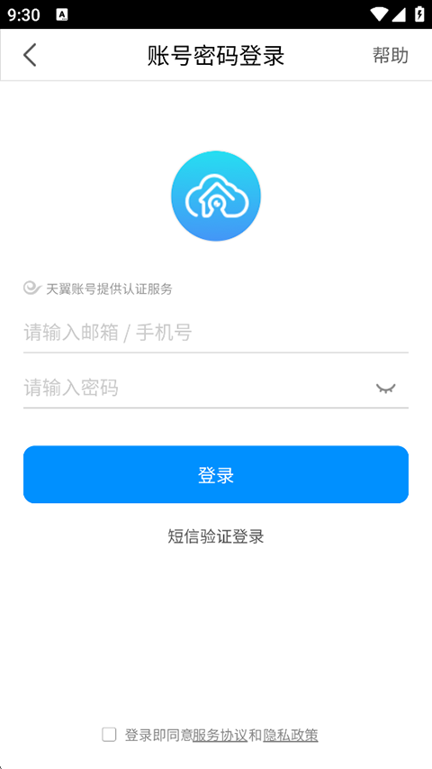 天翼看家app下载安装手机版