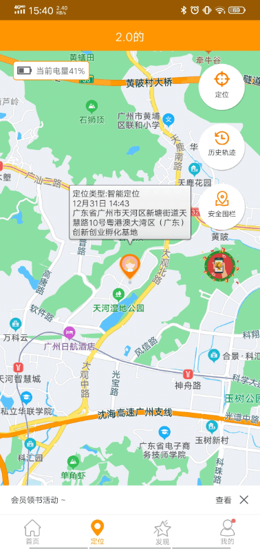 智能守护5下载app