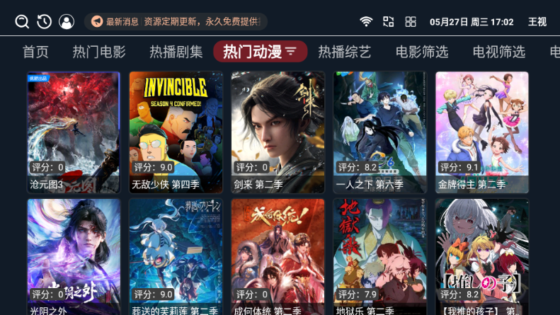 王视影视APP下载安装包