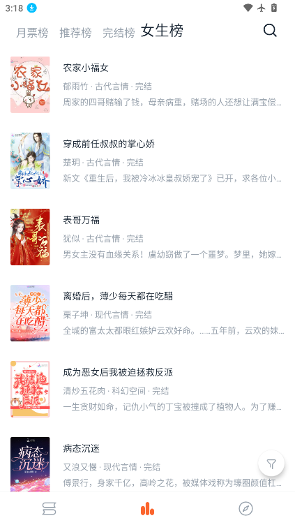 桔子小说app官方下载