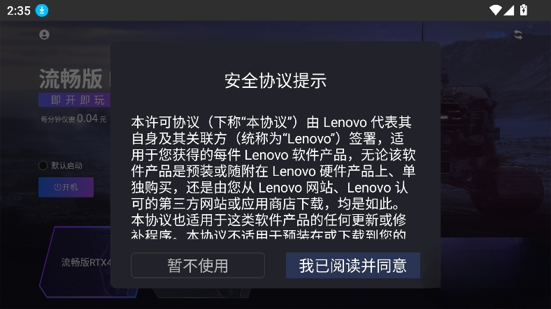联想云电脑官方版下载