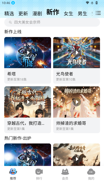 光鸟动漫下载最新版
