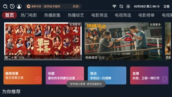 王视TV电视版下载