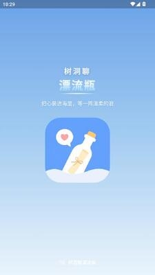 树洞聊漂流瓶安卓版2026
