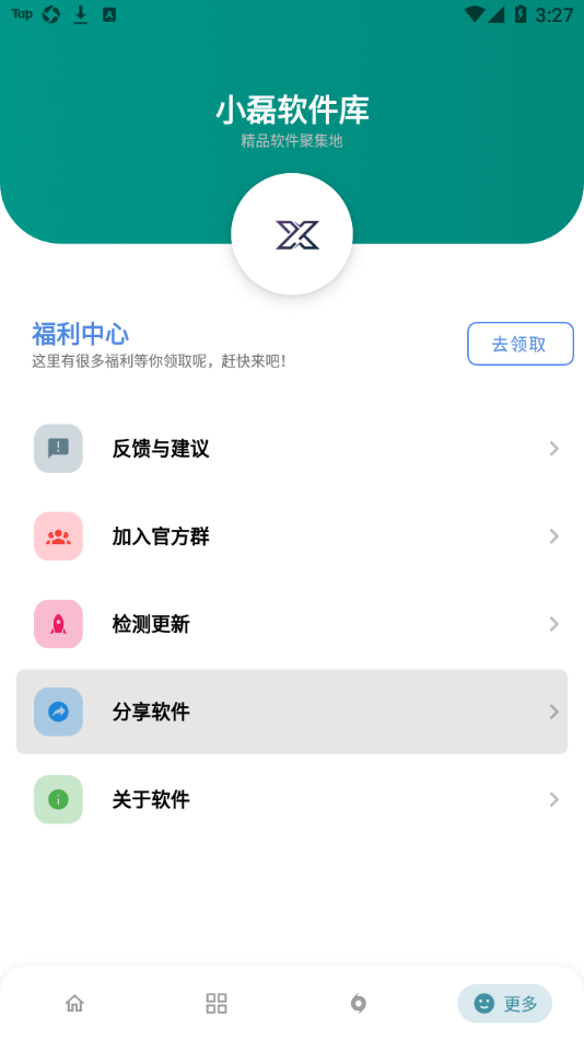 小磊软件库下载2026