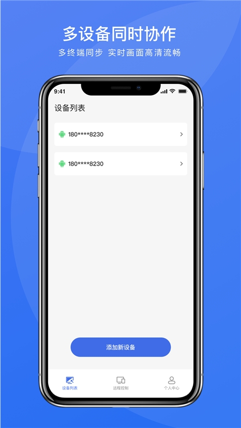 瞬马远程协助app下载手机版
