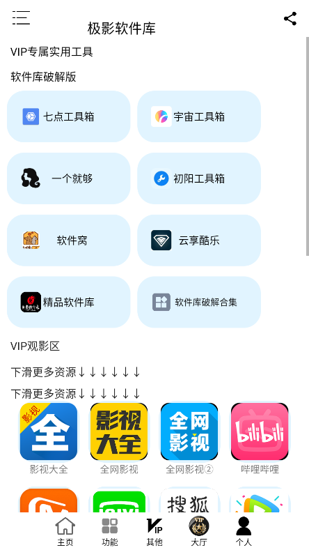 极影软件库app官网版下载