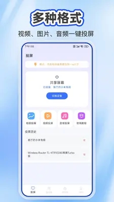 一键投屏王手机版官方版