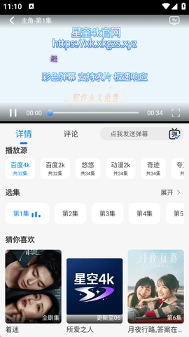 星空4k手机版下载