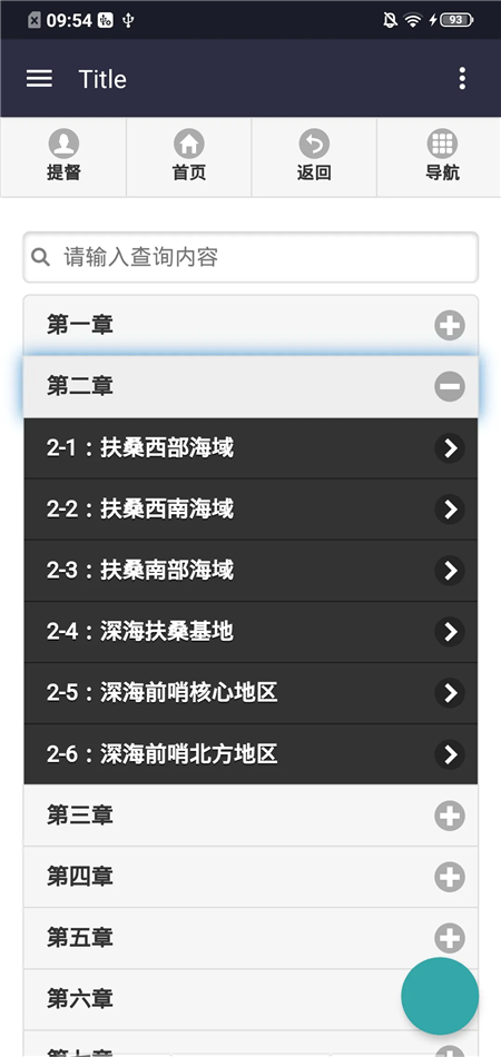 舰少资料库wiki官方最新版下载