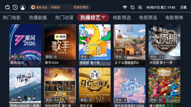 王视影视APP下载安装包