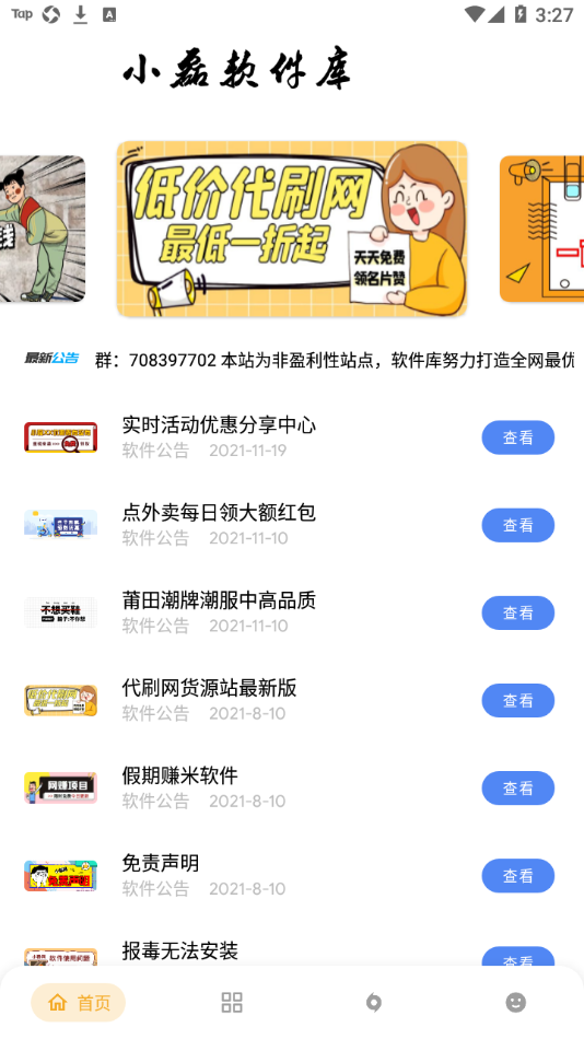 小磊软件库下载2026