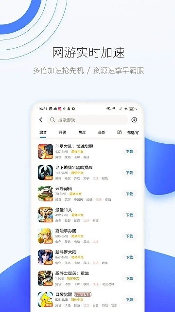 爱吾游戏宝盒app官网下载安装