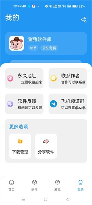 猪猪软件库安卓版下载