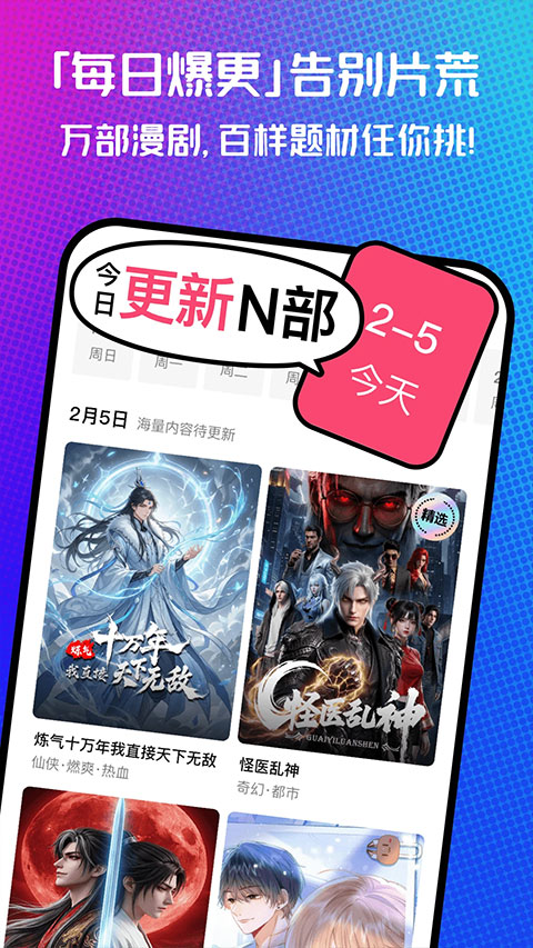 火龙漫剧红包版下载