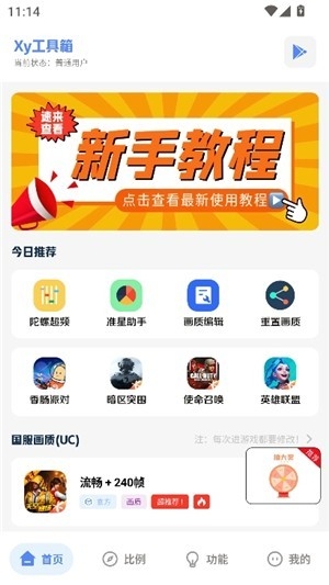 xy工具箱画质助手最新版下载