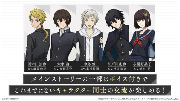 学园文豪StrayDogs官方版下载
