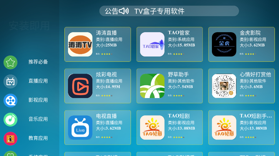 鱼哥市场TV安装包下载