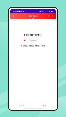语宙单词app下载最新版