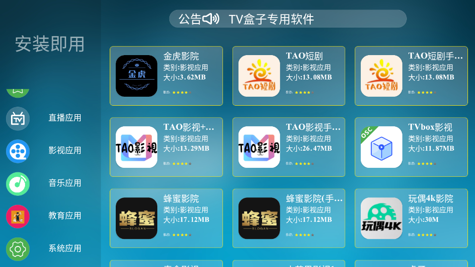 鱼哥市场TV安装包下载