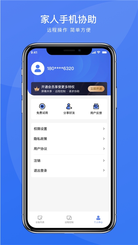 瞬马远程协助app下载手机版