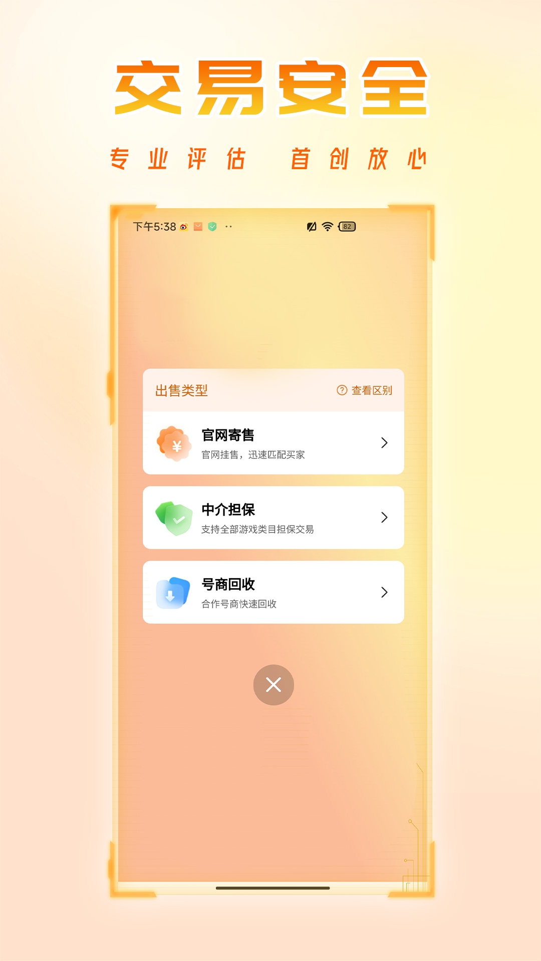 看看账号网APP官方版
