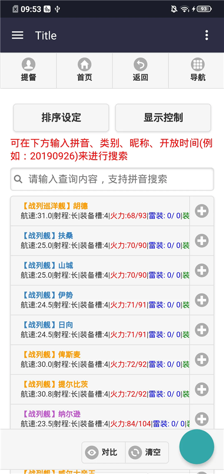舰少资料库wiki官方最新版下载