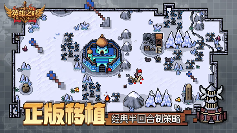 英雄之时手机版下载