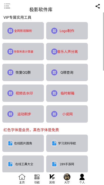 极影软件库app官网版下载
