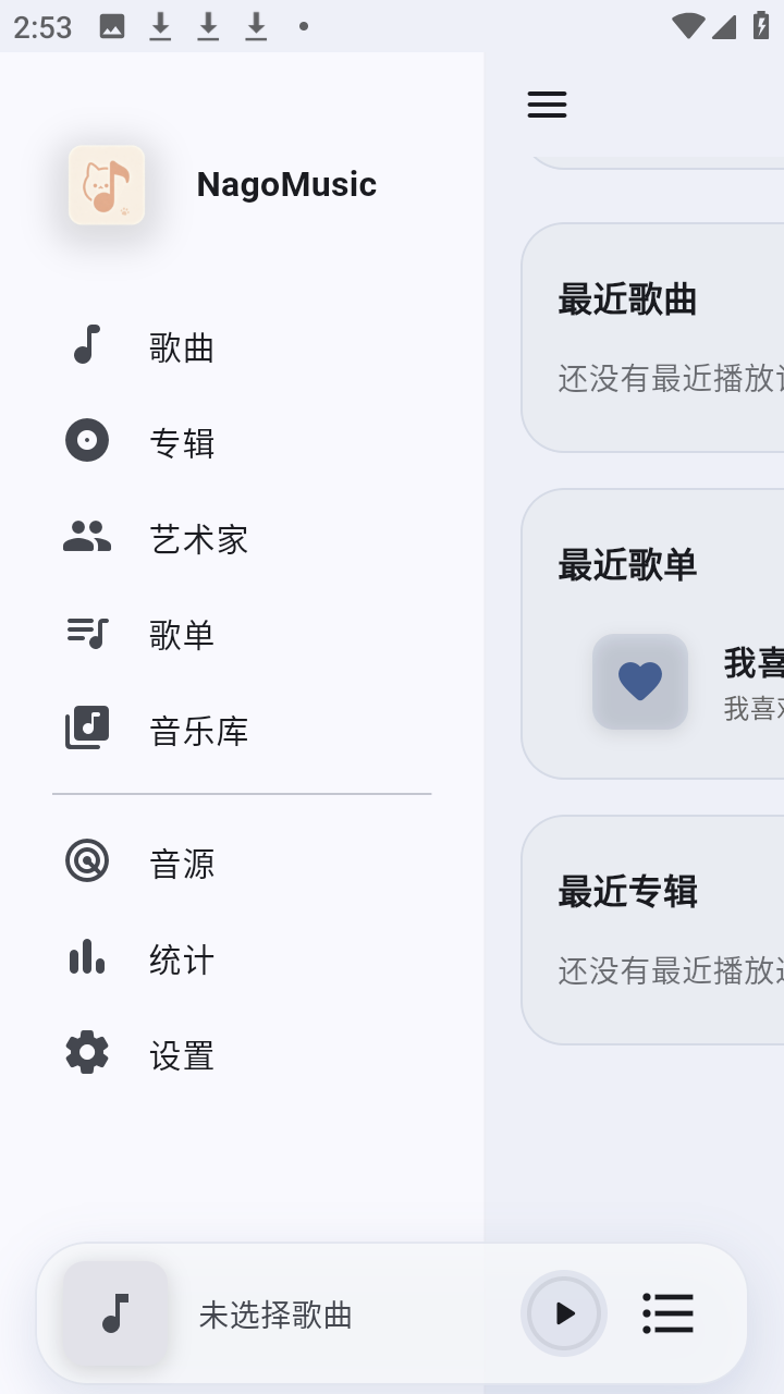 NagoMusic最新版下载
