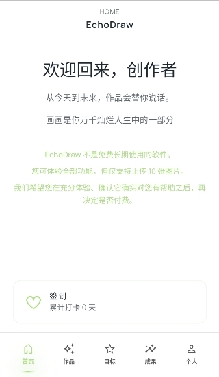 EchoDraw回响画布APP官方版
