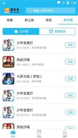 游多多手游盒子下载最新版