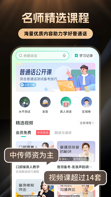 普通话学习软件下载