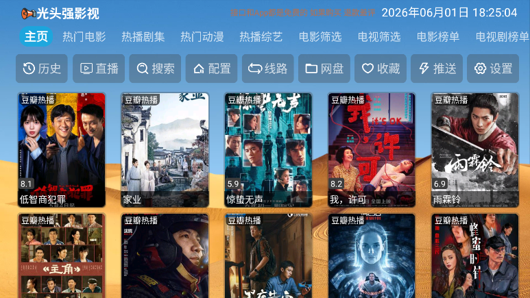 光头强影视盒子TV版下载