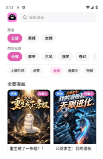零界绘漫画最新版下载