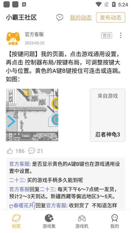 小霸王游戏机模拟器APP手机版