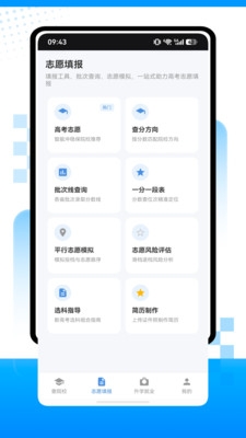 高考志愿填报软件下载安装免费