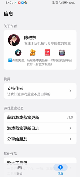 游戏蓝盒app下载