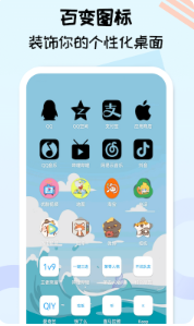 图标精灵app手机应用全新主题包下载