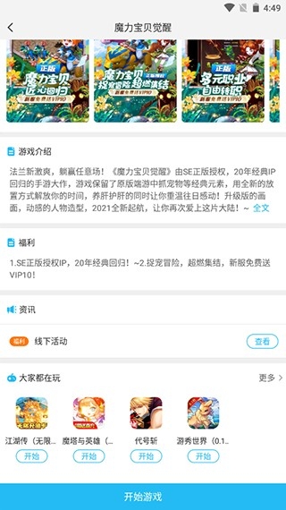 游多多手游盒子下载最新版