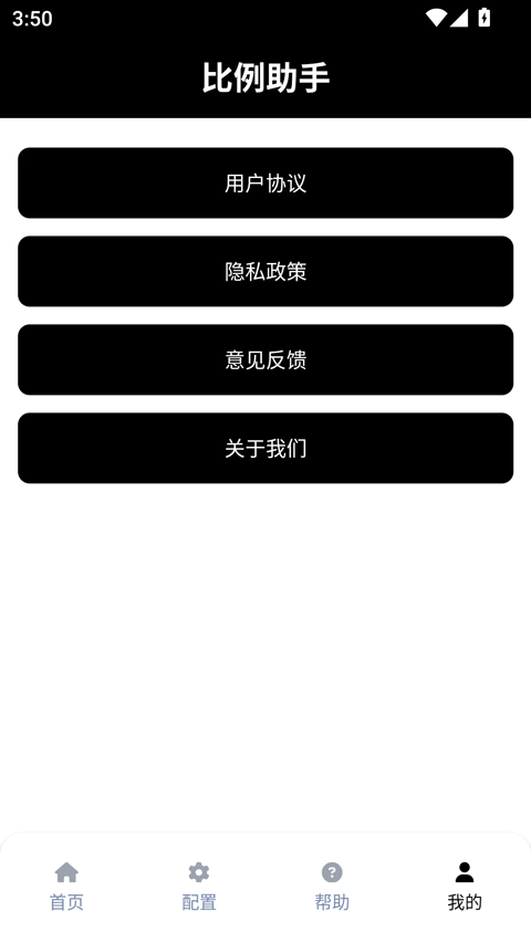 比例助手2026官方版下载