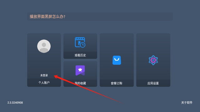 影视车TV电视版安装包下载