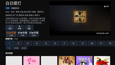 趣看秒播TV版下载