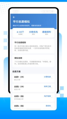 高考志愿填报软件下载安装免费