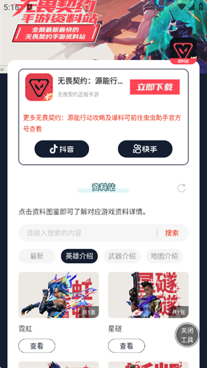 无畏契约手游资料站下载