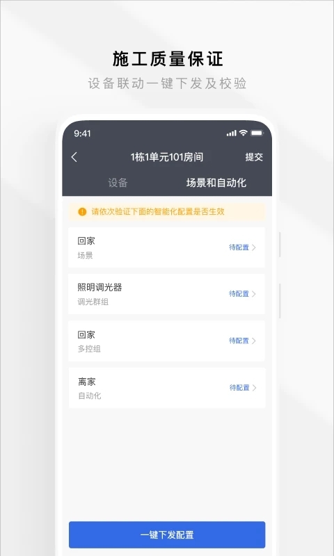 智慧工程APP官方版下载安装