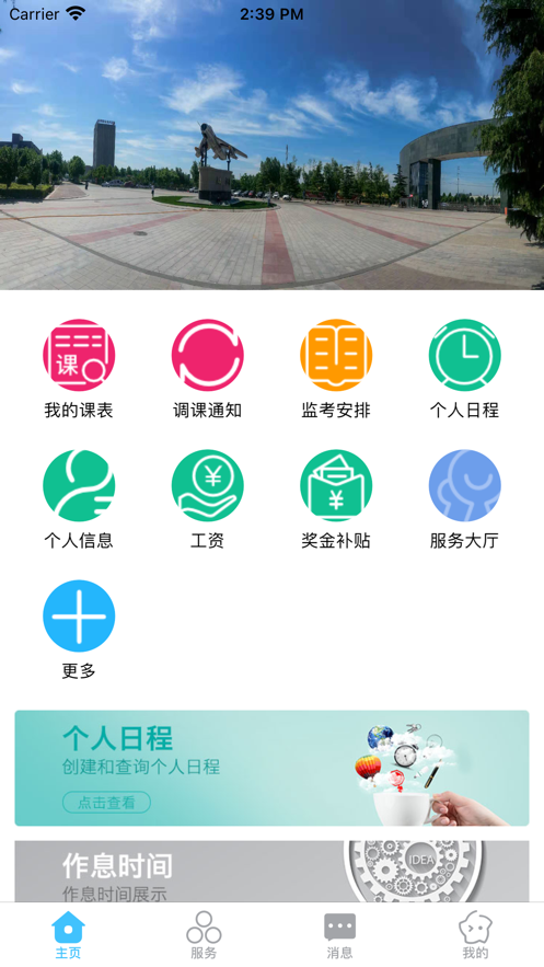 智慧安职APP官方最新版