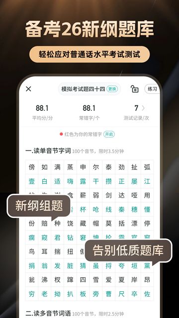普通话学习软件下载